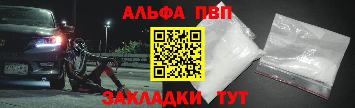 Беслан  A-PVP VHQ  Alpha-PVP  наркота  Вход с VPN 