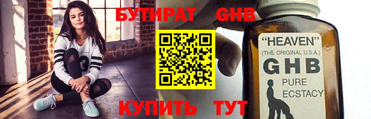 Бутират Butirat Беслан