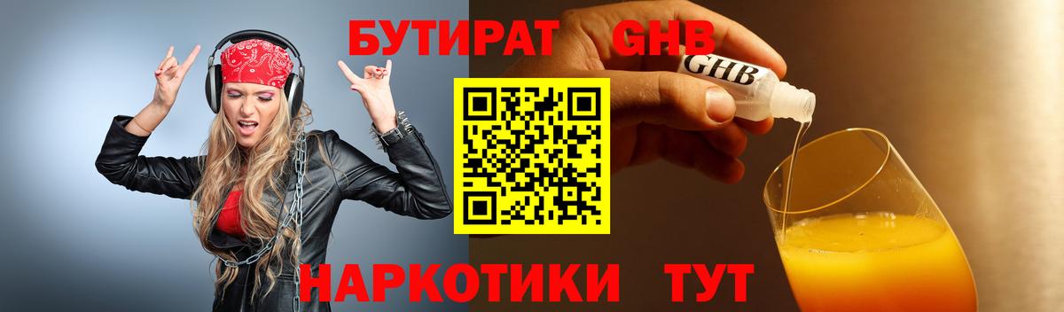 Беслан  БУТИРАТ вода  Вход с VPN 