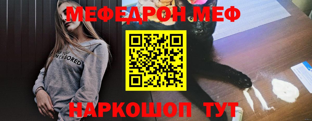МЯУ-МЯУ мяу мяу  МЕФ  МЕФ VHQ  Беслан  Вход с VPN  Меф 