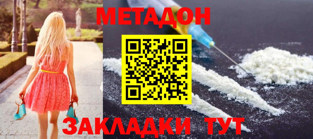 Метадон methadone Беслан