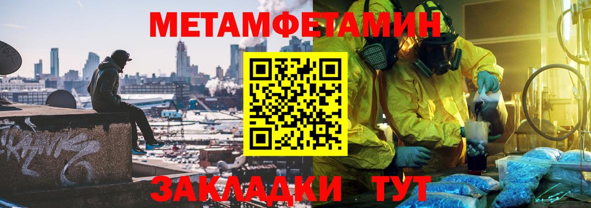Метамфетамин Methamphetamine  Вход с VPN  Беслан  Метамфетамин Methamphetamine 